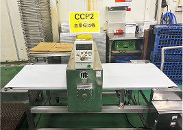 金属探知機で異物有無チェック